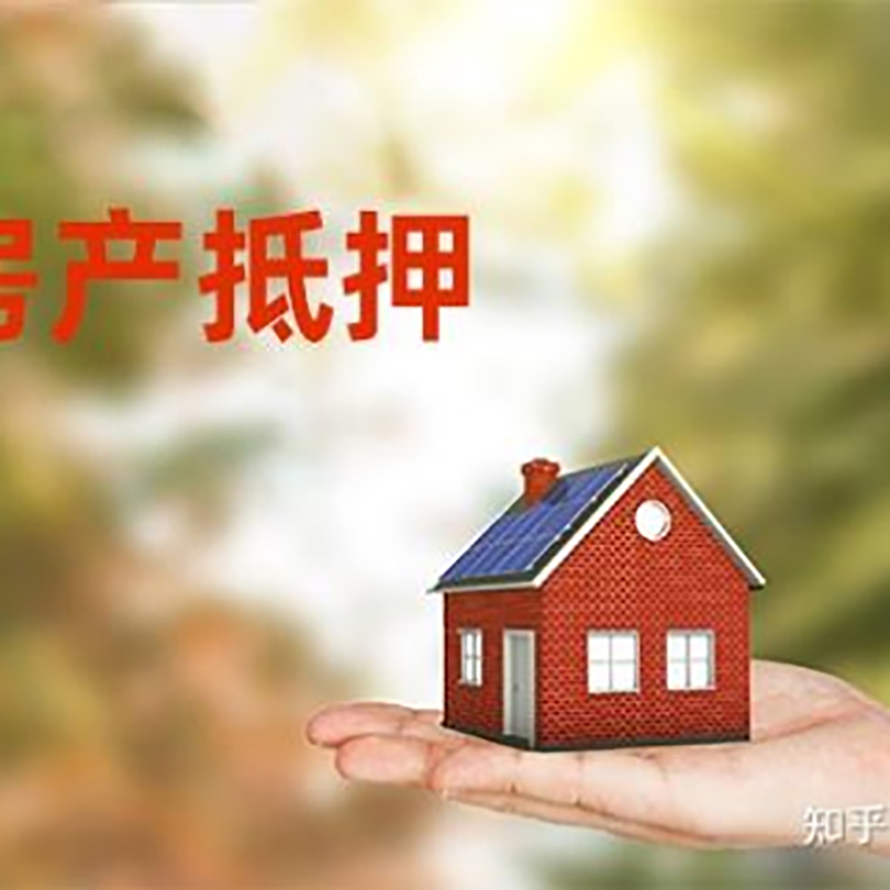 祥符重庆房屋抵押贷款利率及额度是多少