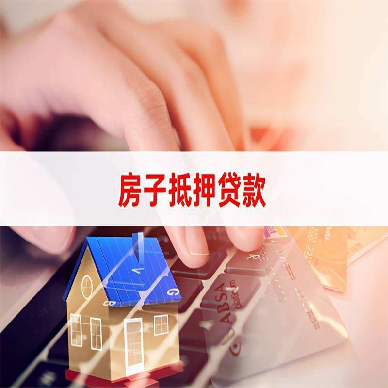 祥符重庆房屋抵押贷款对价值的评估怎么计算
