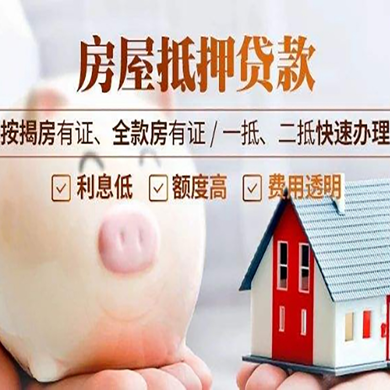 祥符房屋二次抵押贷款办理条件