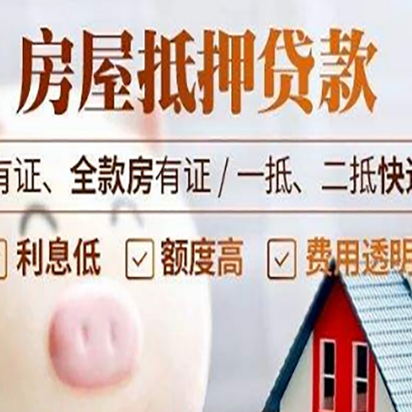 祥符房产抵押贷款不通过的原因