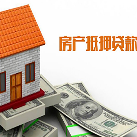 祥符房屋抵押贷款申请的流程