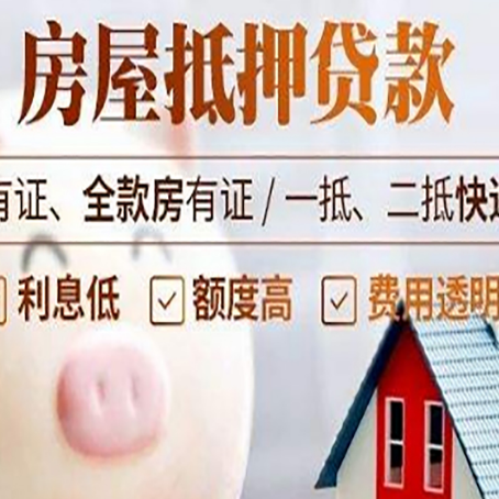祥符房产抵押贷款办理的流程