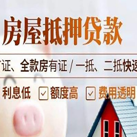 祥符房产抵押贷款的申请条件是什么?